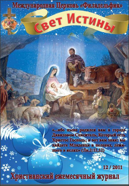 Свет Истины 12 (130)