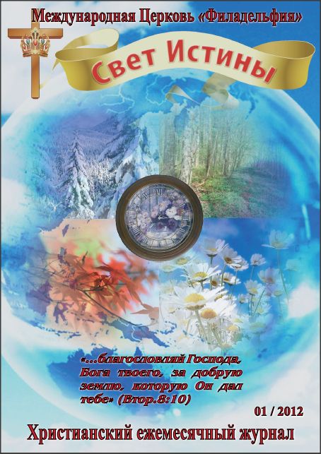 Свет Истины 13 (131)