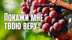 Слово слышанное, но не растворенное верой