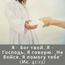 Кто для меня Бог?
