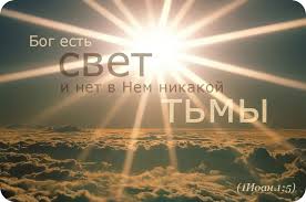 Не идут к свету
