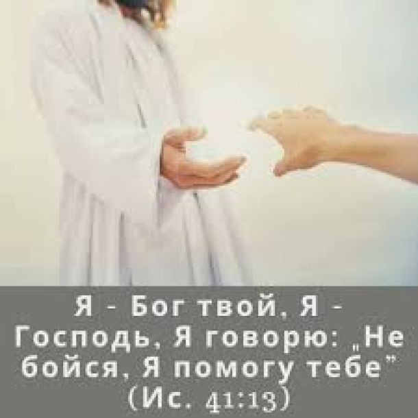 Кто для меня Бог?