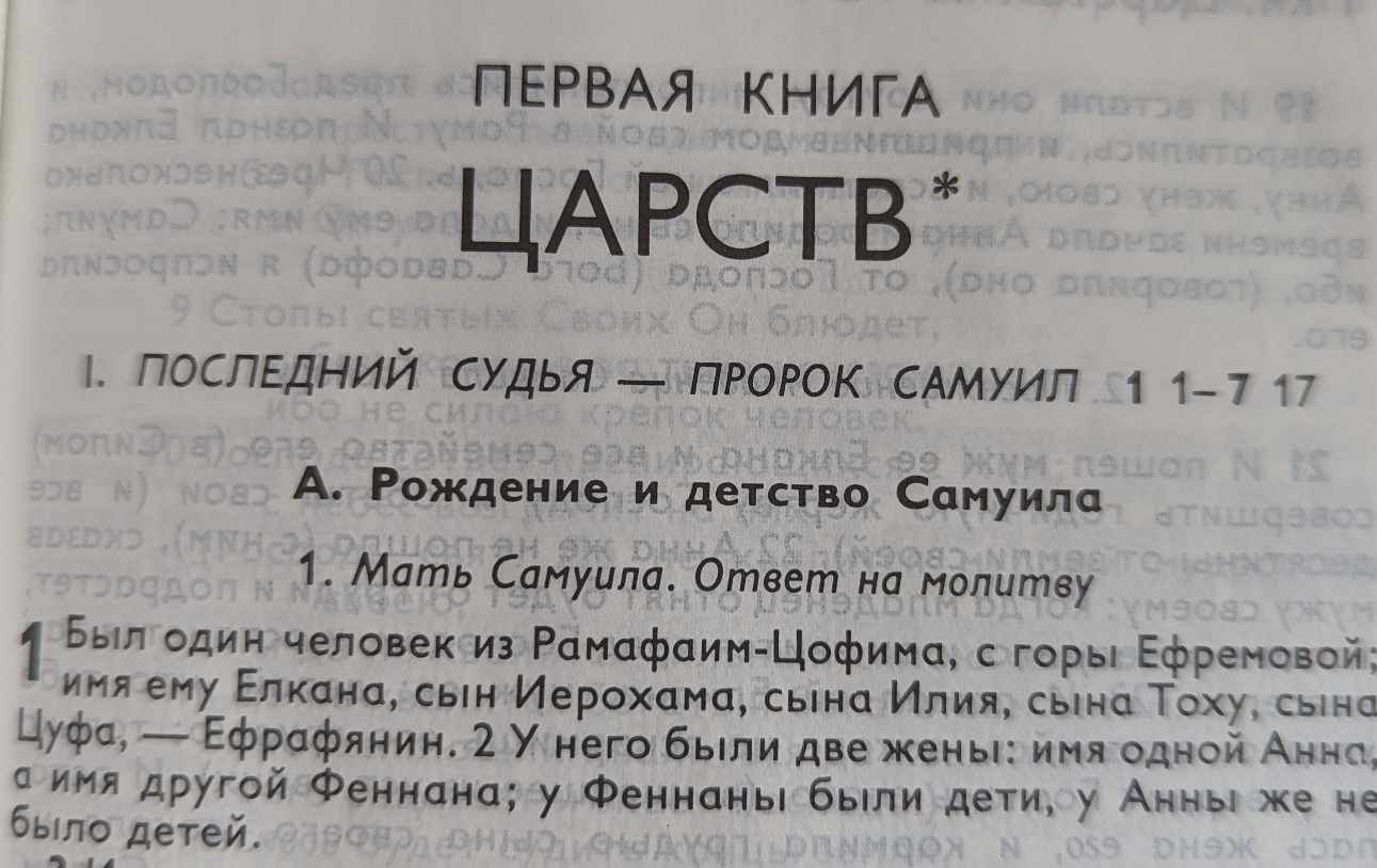 1 Царств. 1 глава