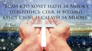 Кто хочет следовать за Иисусом?
